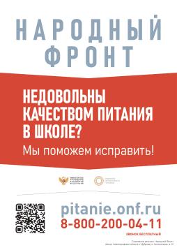 Недовольны качеством питания? Сюда можно пожаловаться