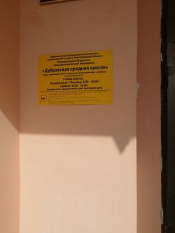 Вывеска для слабовидящих